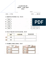 2023二年级数学评测一试卷