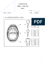 2023三级科学评测一试卷