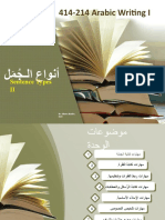 414-215 ArabicWriting04 SentenceTypes (Autosaved)