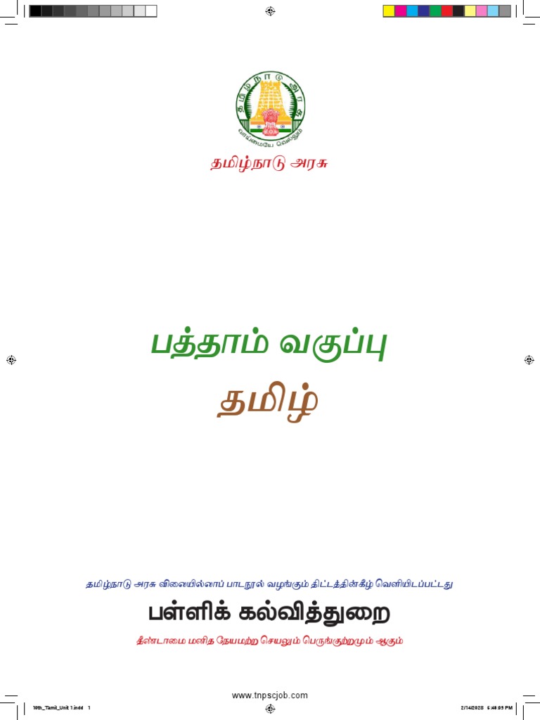 The Other World - இன்னோர் உலகம்: The first and best