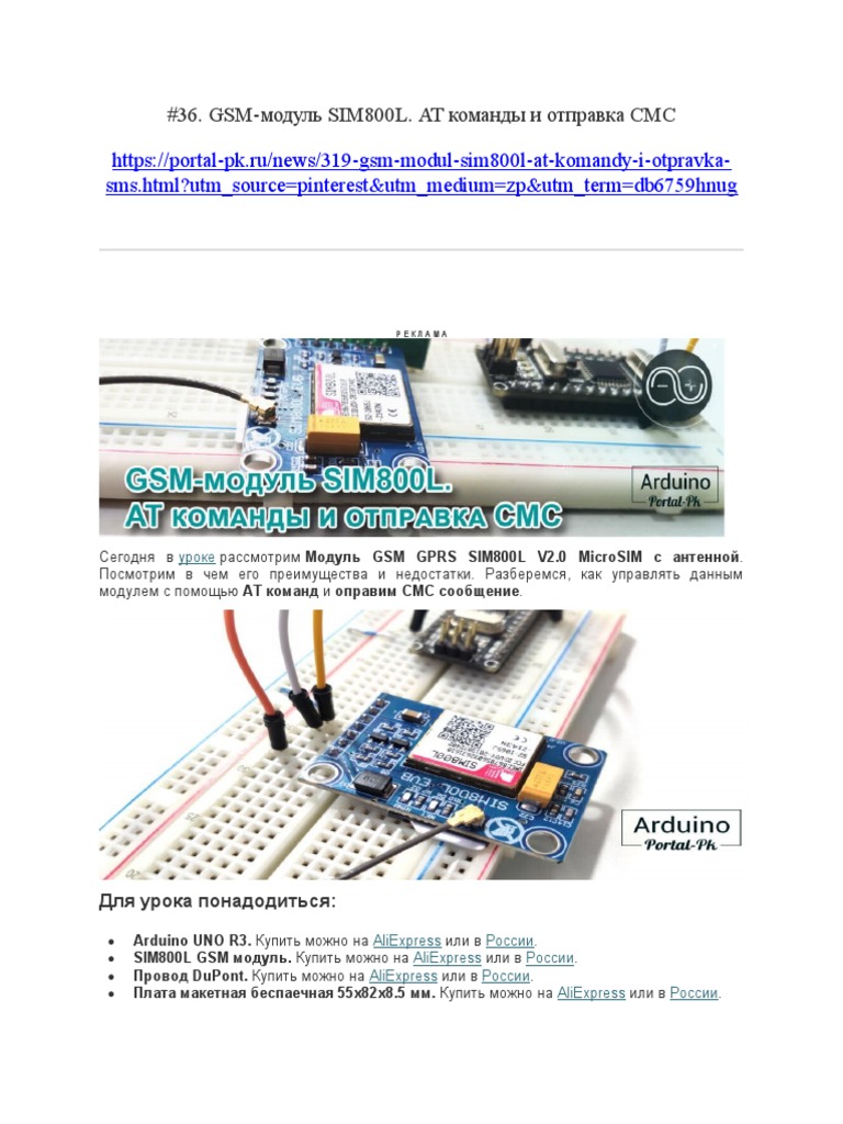 GSM Modul and Arduino | PDF