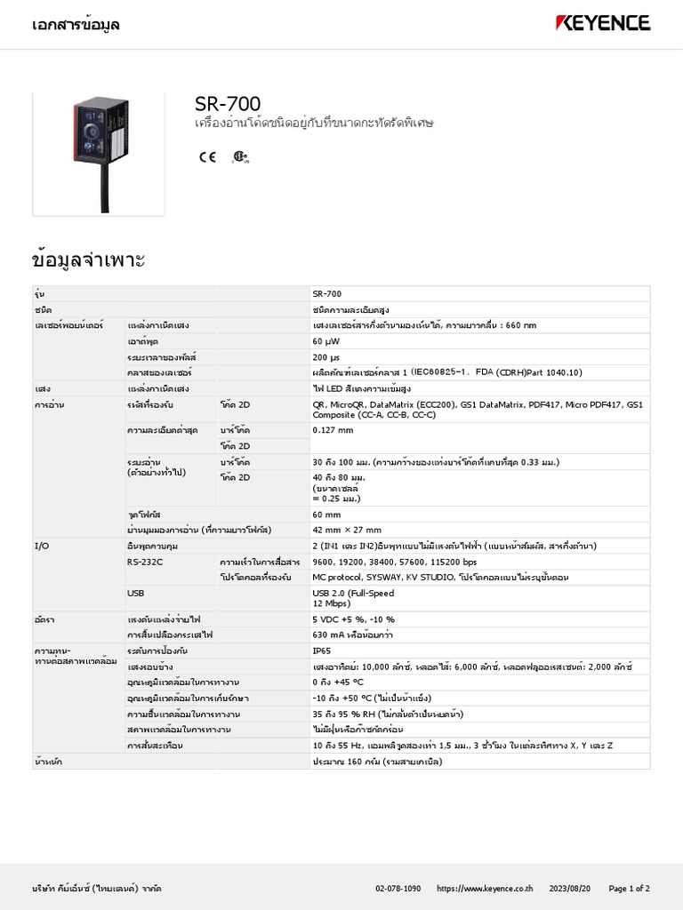 SR-700 Compact Code Reader Specs | PDF