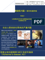 Eye Movements and Brain Function - CN - 20211125