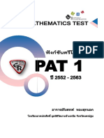 9 PAT1 ฟังก์ชันตรีโกณมิติ