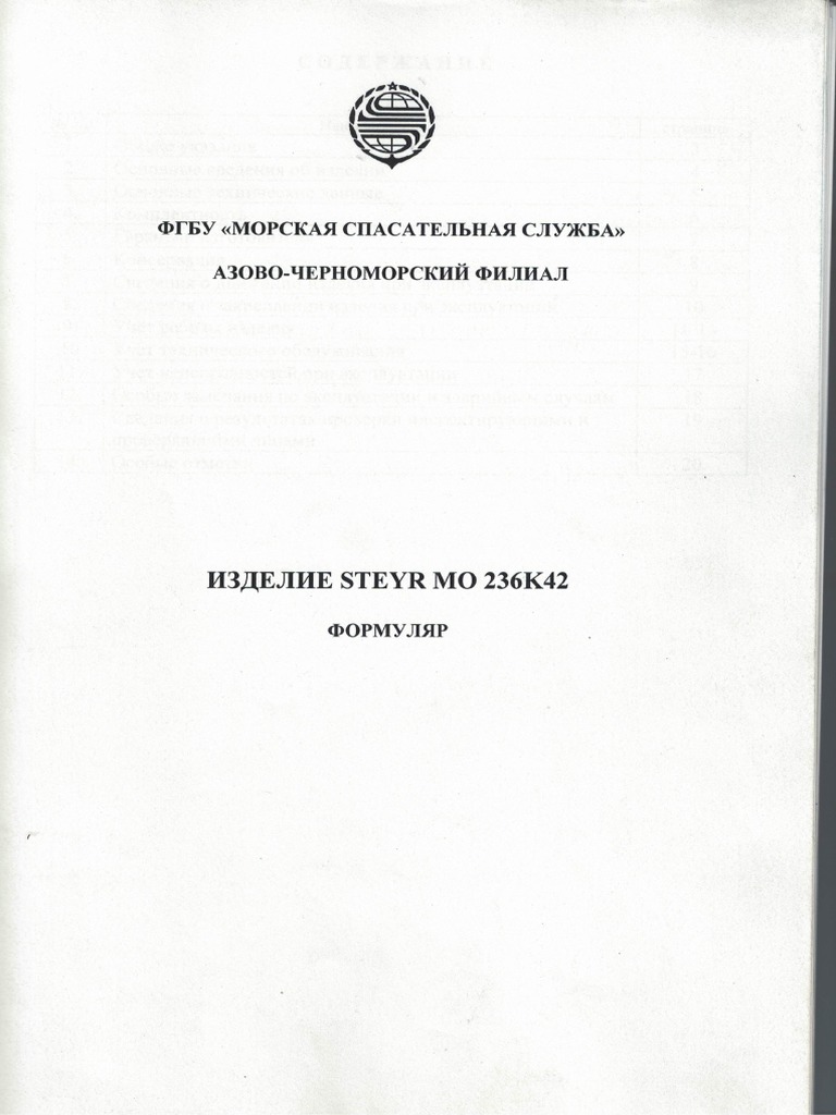 Формуляр РК-700 | PDF