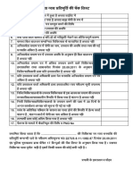 चिकित्सा व्यय प्रतिपूर्ति की चैंक लिस्ट PDF