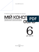 Мій Конспект. 6-й р.ж. Осінь