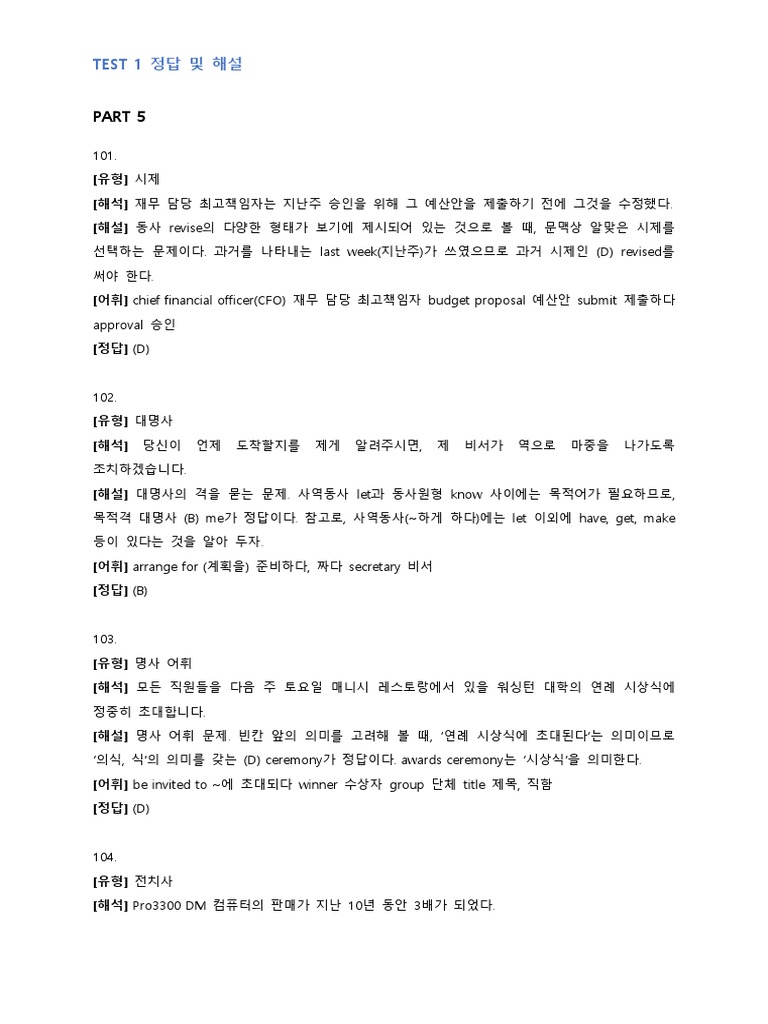 RC - TEST 1 - 정답 및 해설 | PDF