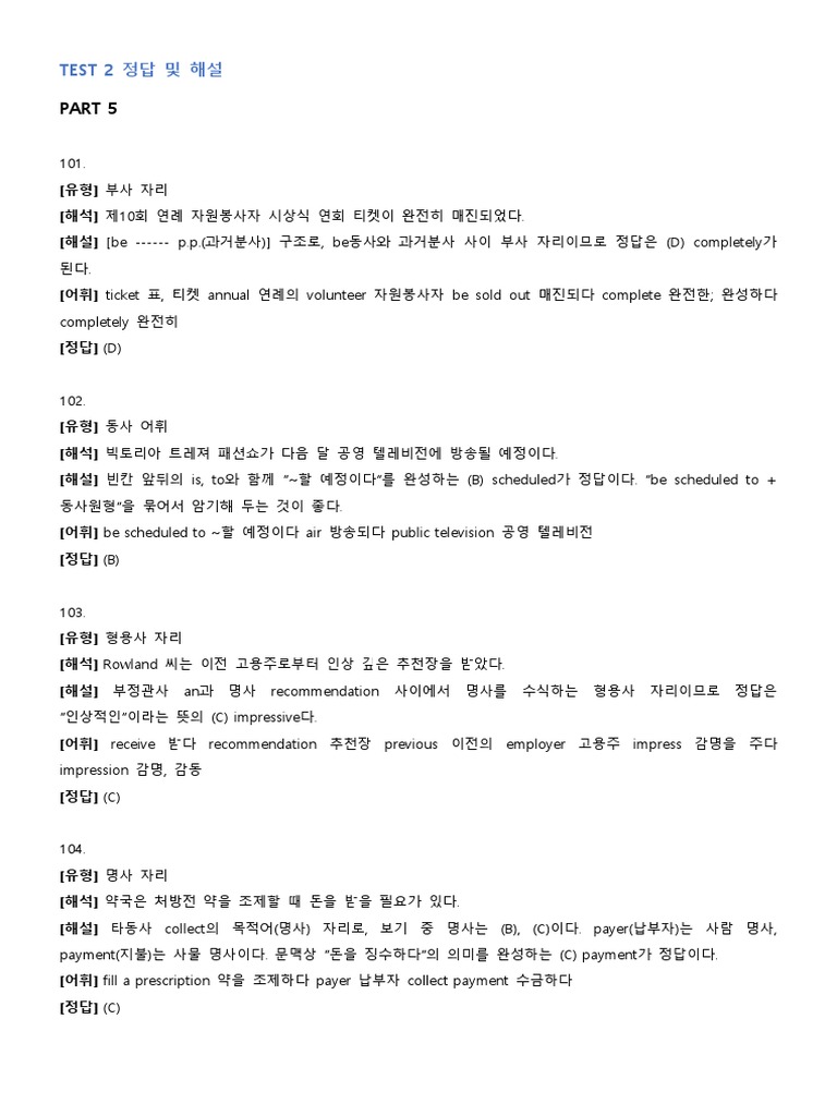 RC - TEST 2 - 정답 및 해설 | PDF