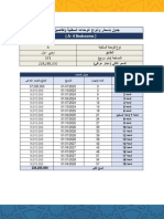 دفعات 5 سنوات - 19 دفعة