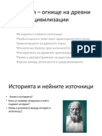 България - Огнище На Древни Цивилизации-5клас