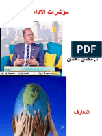 مؤشرات الاداء