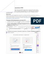 Инструкция - Подписание документов в PDF