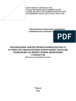 Формування лінгвістичної компетентностіd