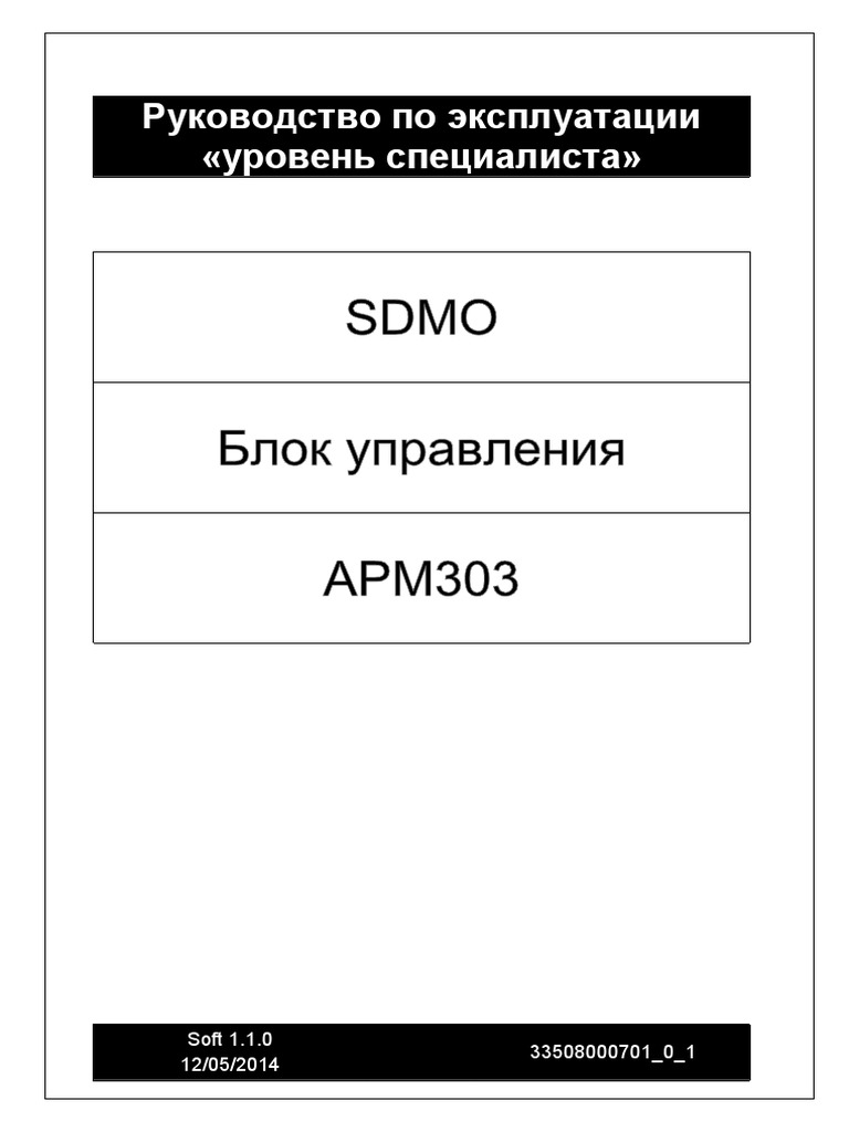 SDMO APM303 Manual Russian | PDF