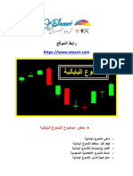 الشموع اليابانية PDF