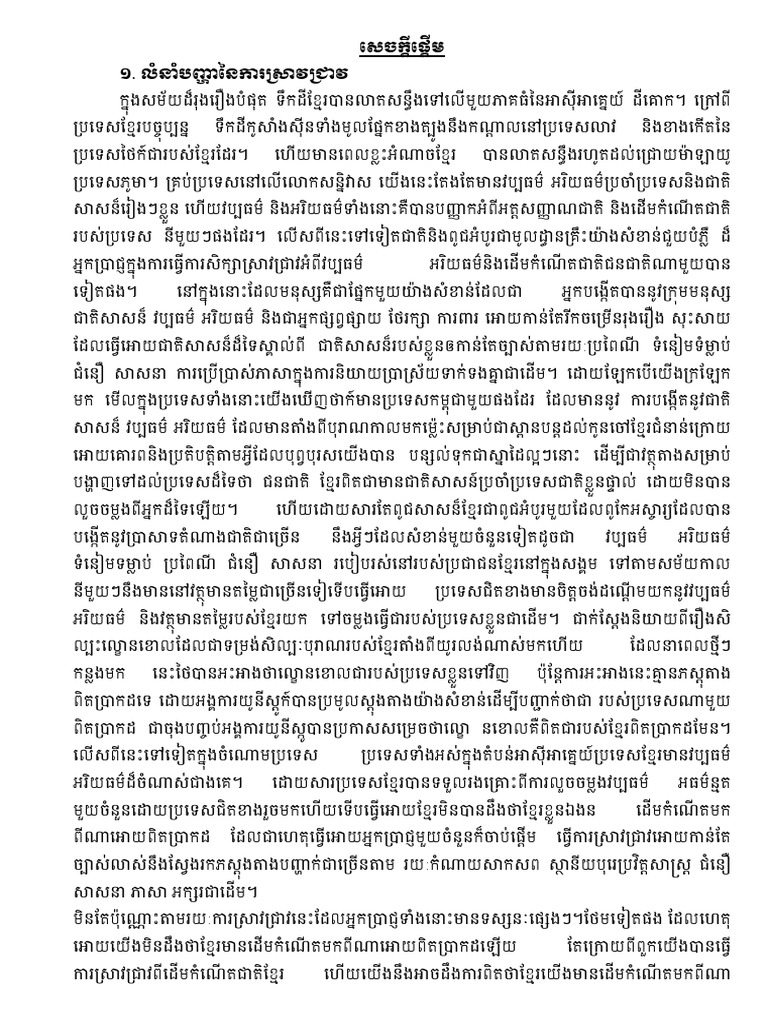 Khmer | PDF