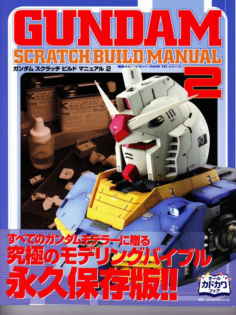 高級感 ガンダム スクラッチ ビルド マニュアル (2) 岬光彰 | PDF 趣味・スポーツ・実用