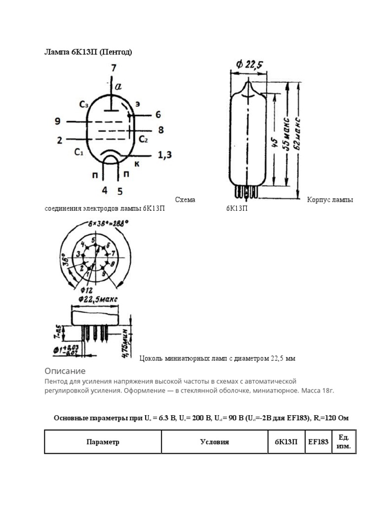 001 6K13П | PDF