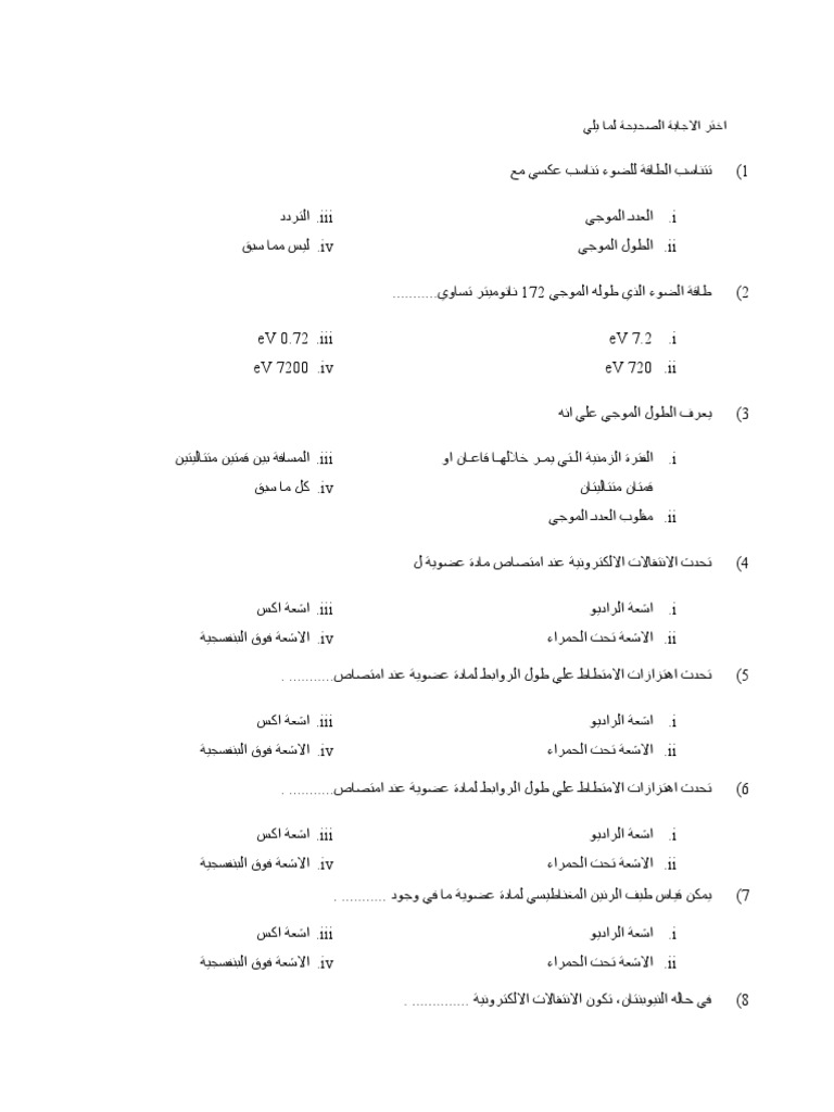 اختر الاجابة الصحيحة لما يلي | PDF