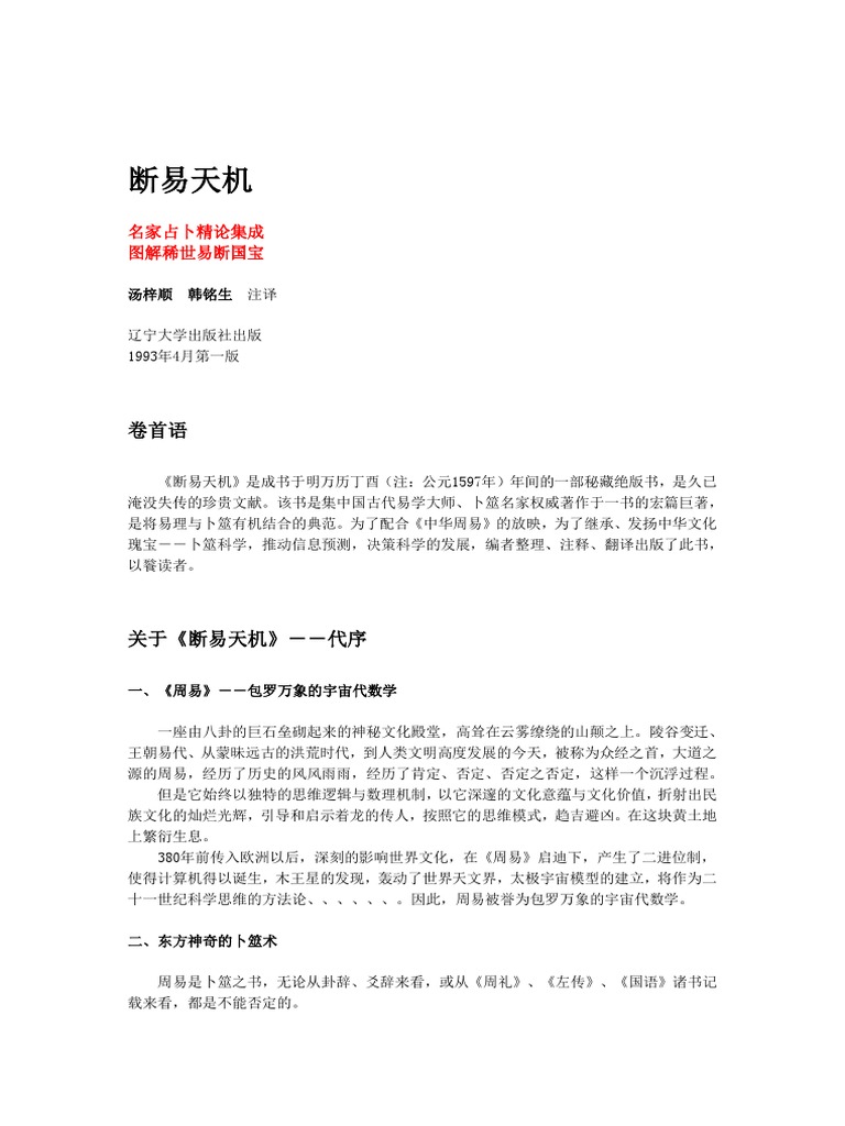 图解卜筮全书（全三册）中国语　五行易　易経　易　断易　易占　占い　六爻 图解卜筮全书（全三册）中国语 五行易 易経 易 断易 易占 占い 六爻