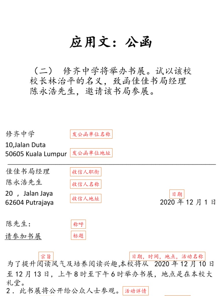 公函 请参加书展 | PDF
