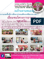 ppt แก้ไขได้ 2564 จดหมายข่าว โรงเรียนวัดหนองโพรง สพป.ปราจีนบุรี เขต 1