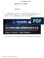 2019深圳（国际）前瞻激光技术大会 会议通知pdf
