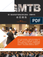 OGMTB 2019阿曼见面会 会后报告