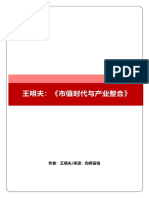 王明夫：《市值时代与产业整合》