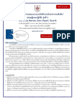 การออกแบบระบบไฟฟ้าภายในอาคารระดับต้น ทฤษฏีและปฏิบัติ รุ่นที่ 5