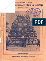 திருச் செங்காட்டங்குடி ஸ்ரீ உத்தராபதீஸ்வரர் கோயில் வரலாறு (கணபதீச்சரம்)