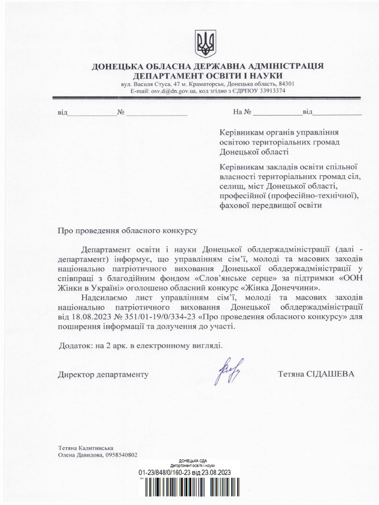 Лист на заклади | PDF