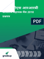 IBPS RRB Office Assistant Mains - Hindi Part - pdf-70