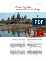 ที่มา: http://th.wikipedia.org/wiki/ C:Buddhist - monks - in - front - of - the - Angkor - Wat.jpg