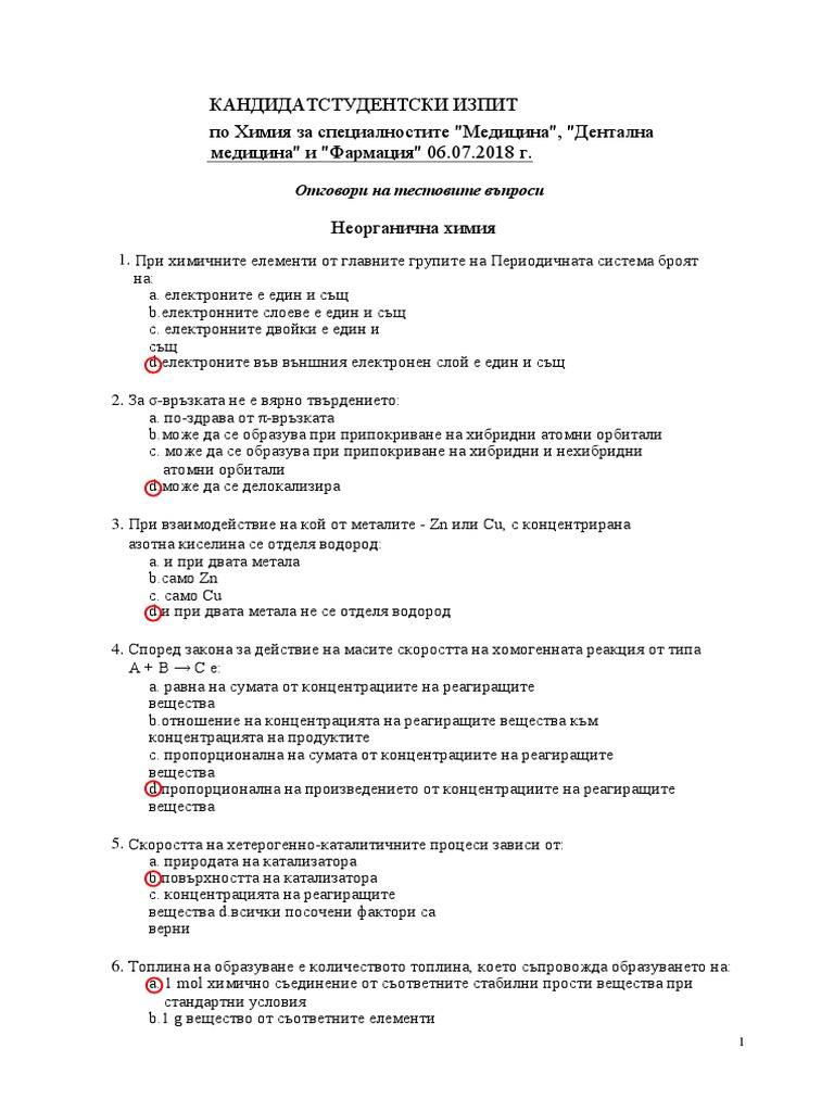 Test 6 7 2018 Answers | PDF
