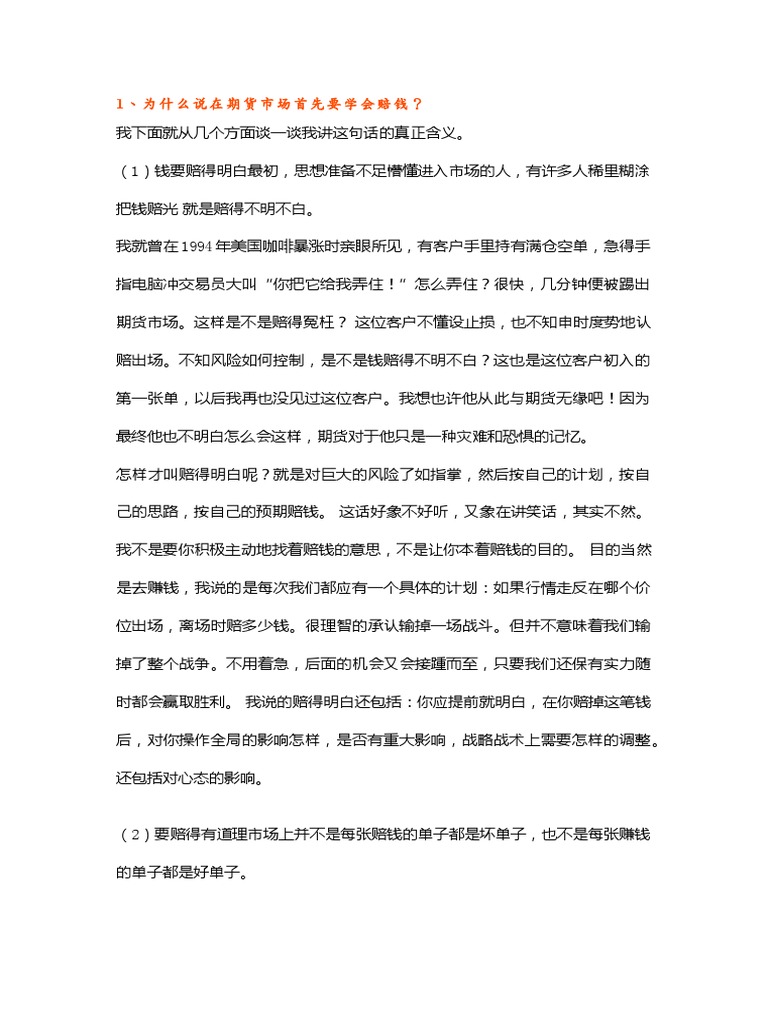 期货圣经| PDF