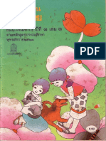 Thai Book For Grade 1 Primary School Students