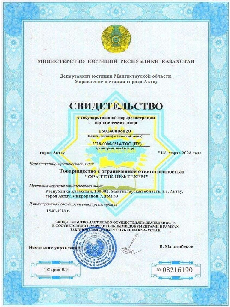 ОРАЛТЕК-НЕФТЕХИМ REGISTRATION | PDF