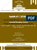 العدد 22 من مجلة قراءات علمية قانونية -لشهر غشت 2023م - تقديم ذة حليمة عبد الرومى