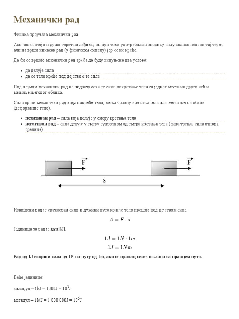 14. Механички рад | PDF