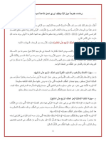 إرشادات استخدام أوراق العمل الداعمة للتعلم (اللغة العربية)