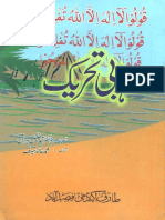 Wahabi Tehreek