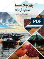 Sindh Travelogue