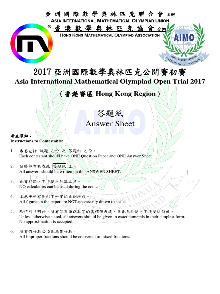 AIMO 2017 Trial ALL Answer Sheet | PDF
