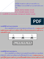 แบบฝึกหัดการต่อความต้านทาน