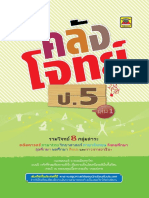 17 - Khlang Jote P5 (8 Subjects) Vol.1 (20P)
