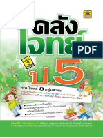 19 - Khlang Jote P5 (8 Subjects) Vol.3 (20P)