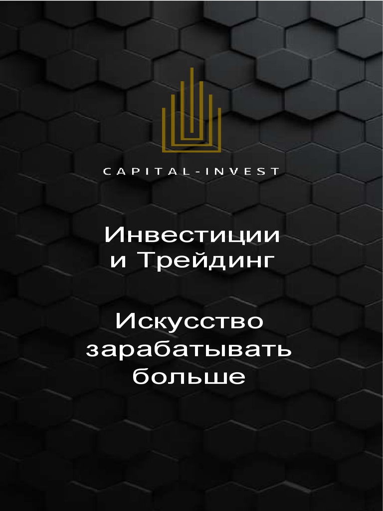 Investment And Trading - Compressed | PDF