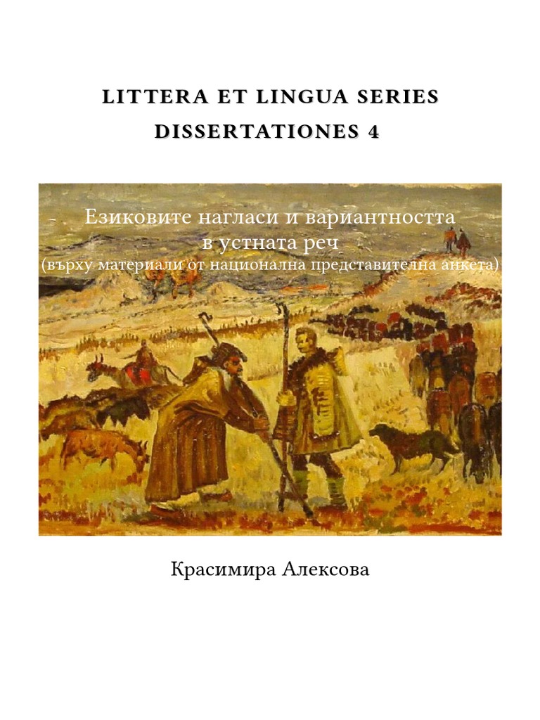 Алексова - Нагласи и вариантност на устната реч | PDF